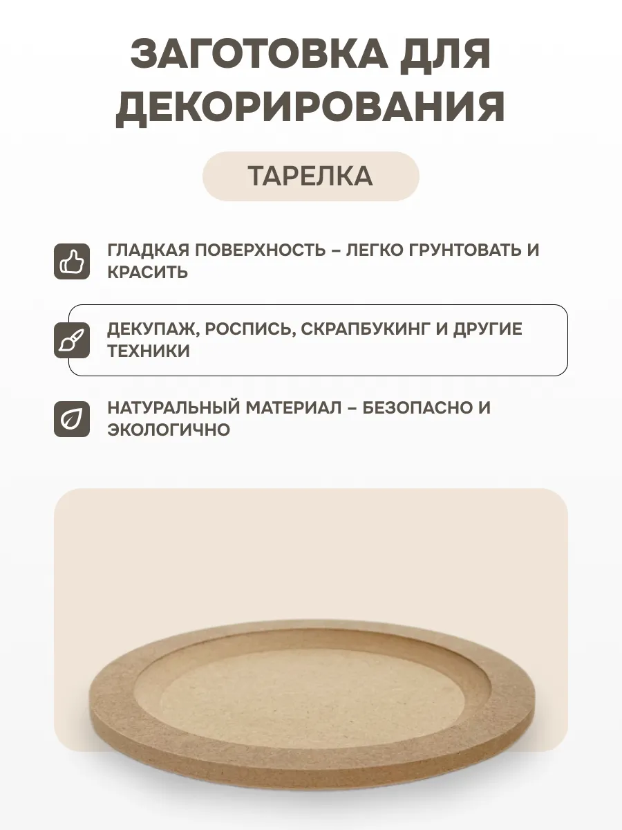 Заготовка для творчества круглая 14 5 см