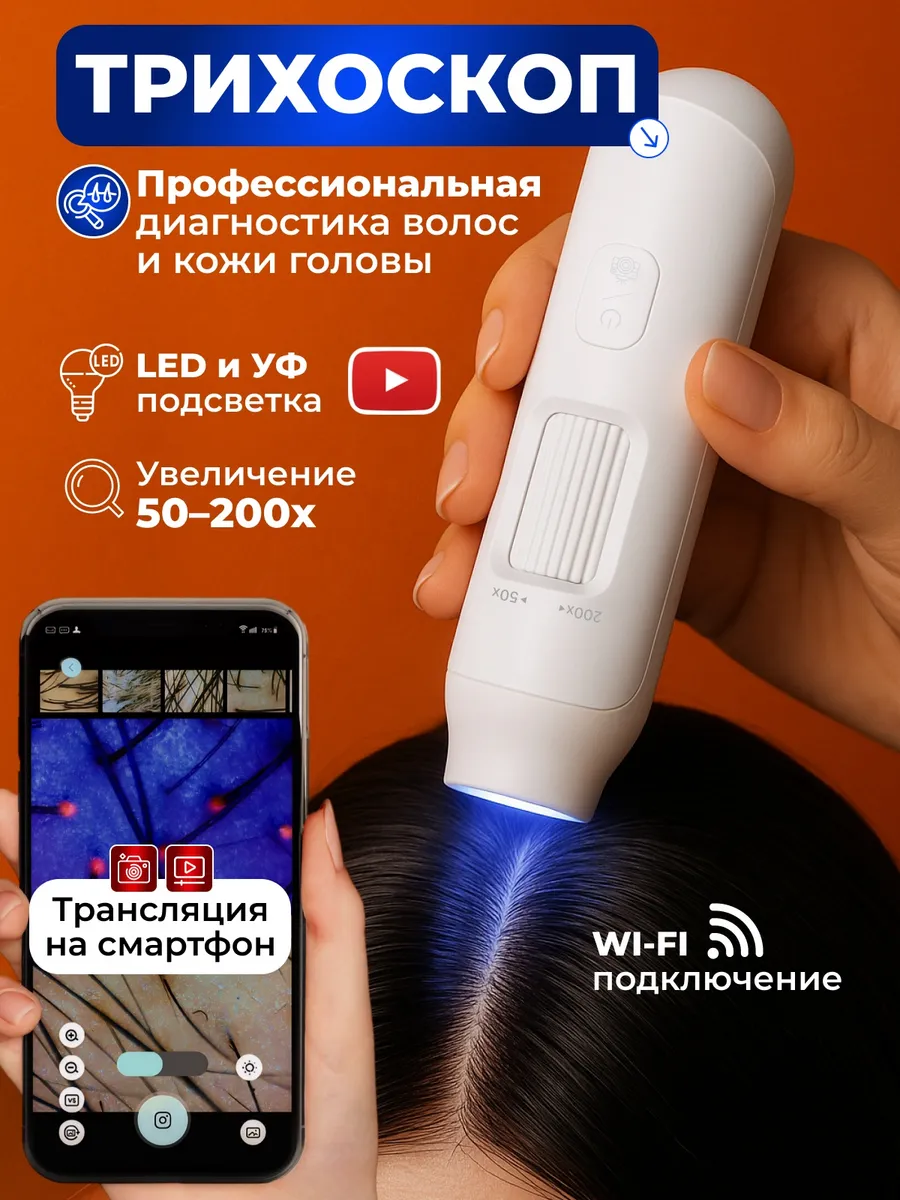 Трихоскоп для кожи головы, микроскоп профессиональный