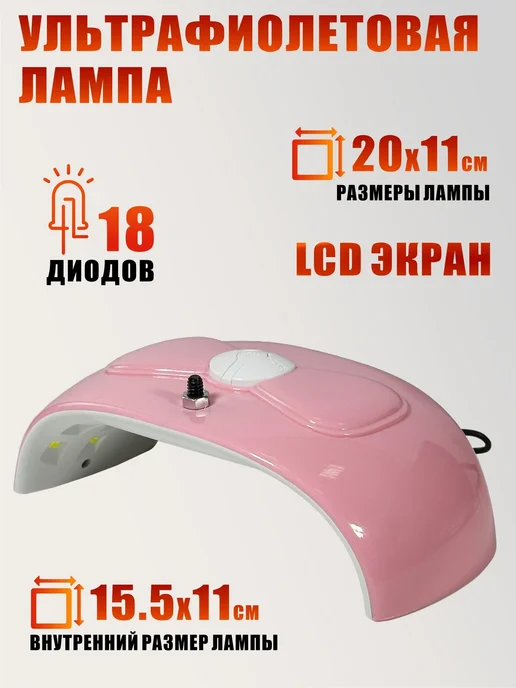 Mobicent Лампа для сушки ногтей, 54W, USB кабель, с резьбой 1 4, 54 Вт, фото 3