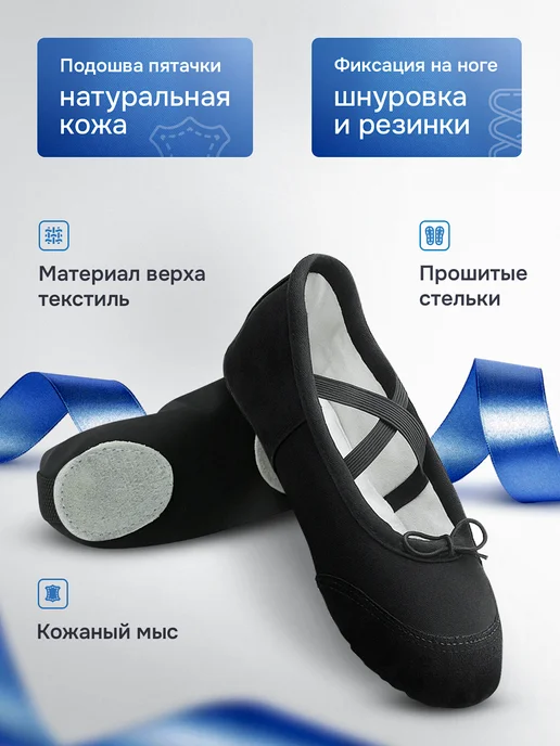 RUSCO SPORT Балетки для танцев, черный, фото 2