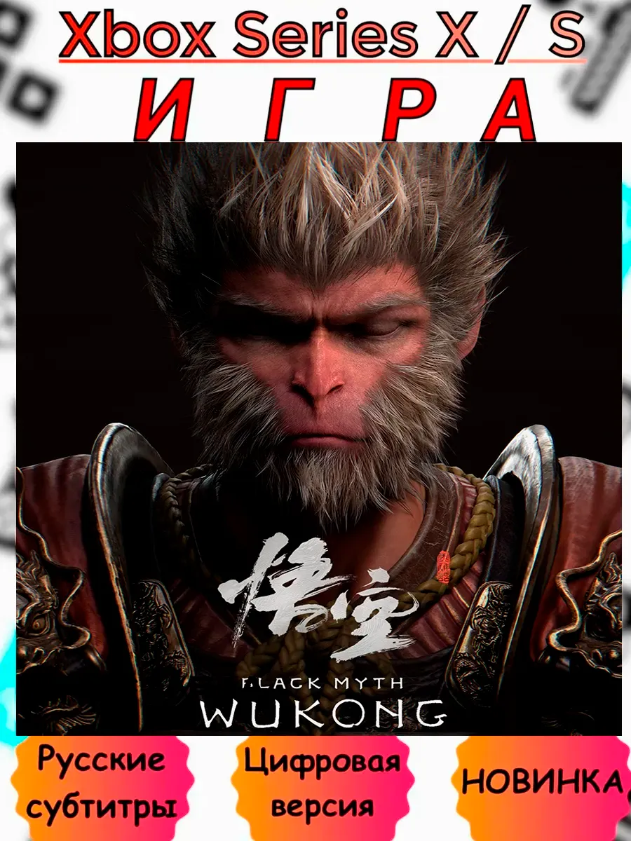 Black Myth Wukong Xbox Series X/S
