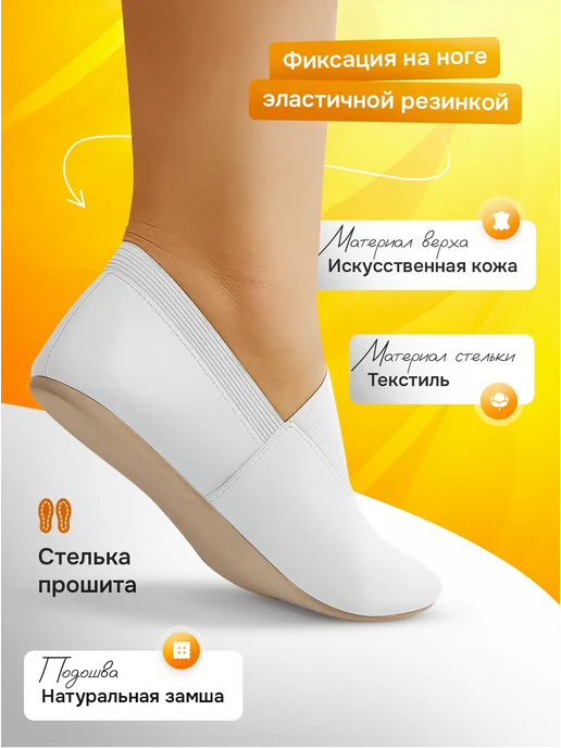RUSCO SPORT Чешки для танцев, белый, фото 2
