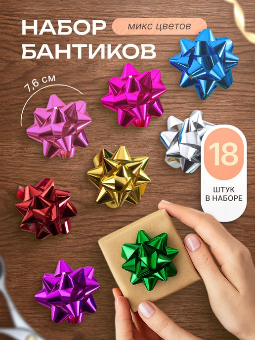EventBox Банты для подарочной упаковки, вариант