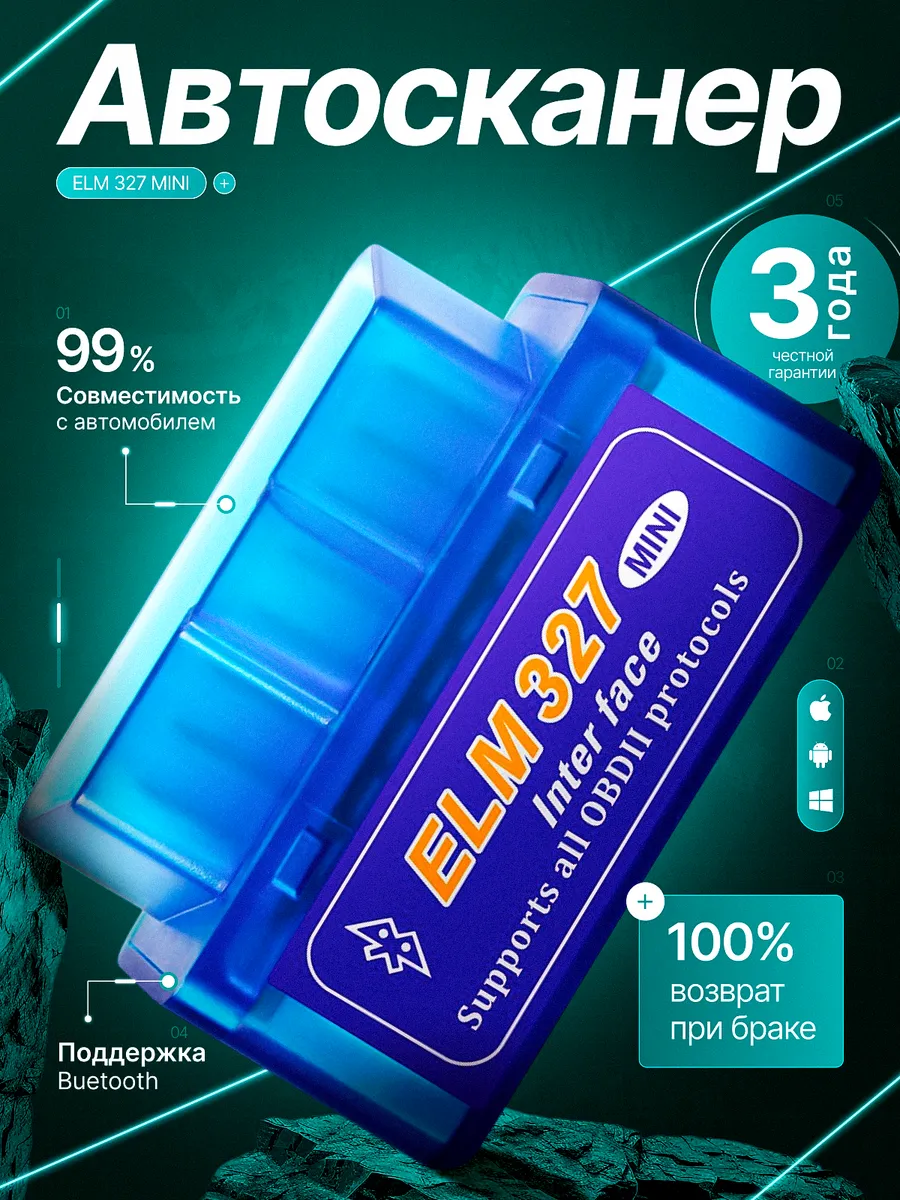 Автосканер диагностический ELM327 OBD2 V2.1