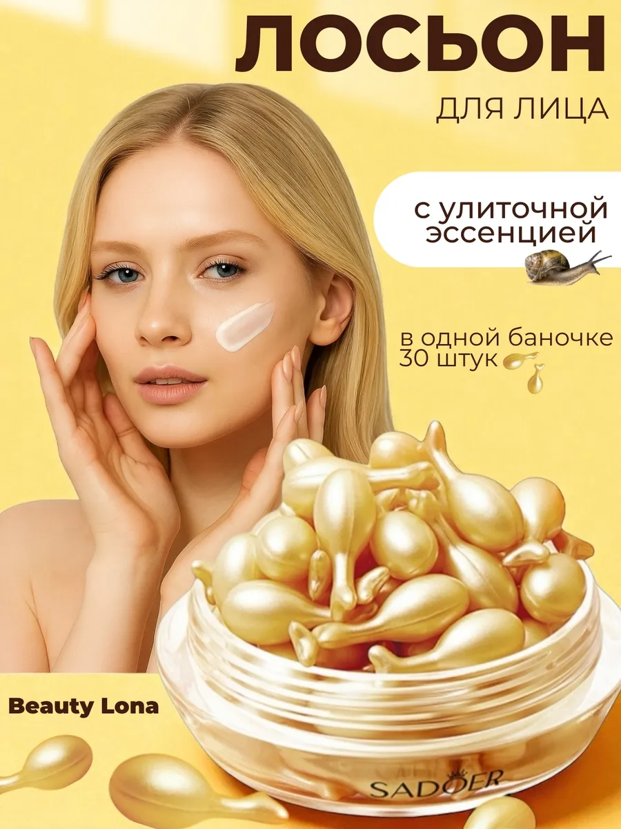 Набор лосьонов для лица с муцином улитки