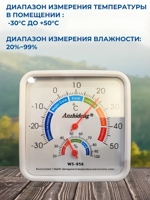 SHOP-TECH Термометр уличный комнатный гигрометр WS-856, белый, фото 3