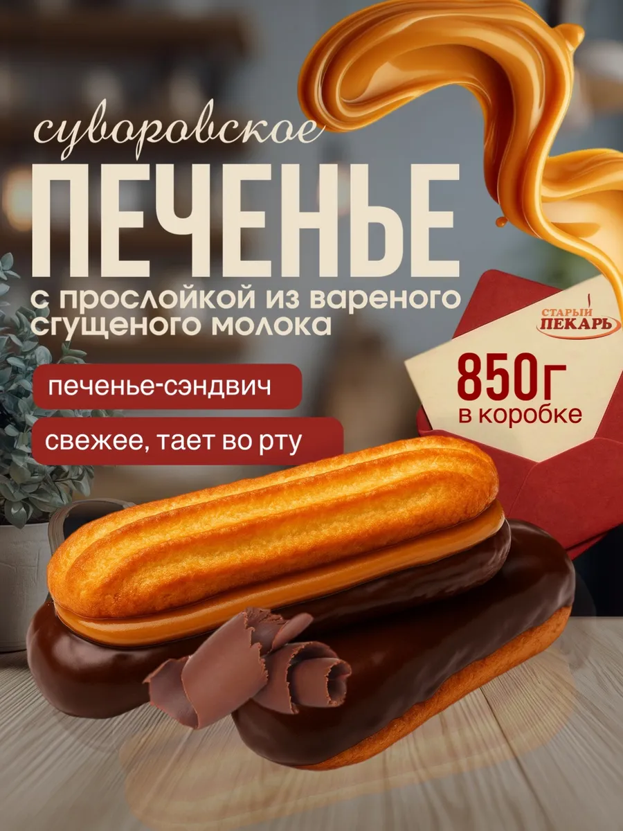 Печенье в коробках сэндвич с вареной сгущенкой в шоколаде