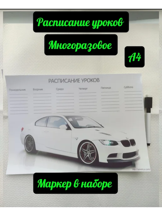 Расписание Уроков Многоразовое Бантик Сердечко, вариант