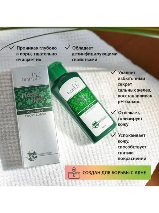 tianDe Противовоспалительный лосьон для лица Master Herb, 0,6 мл, фото 2
