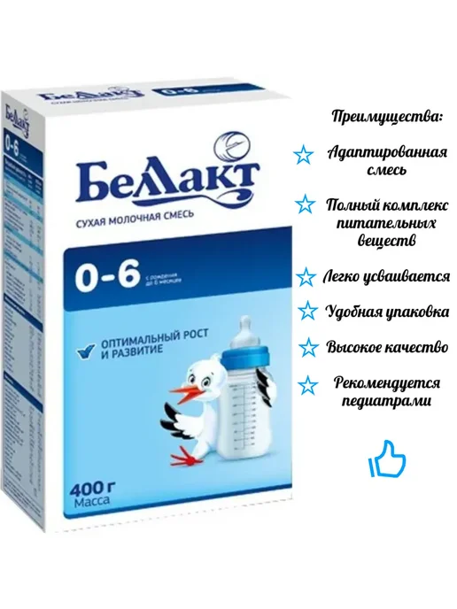 Беллакт Смесь детская для питания детей 0-6 мес, 4шт, 4 шт, фото 2