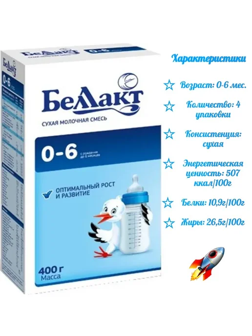 Беллакт Смесь детская для питания детей 0-6 мес, 4шт, 4 шт, фото 3