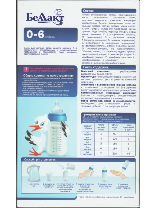 Беллакт Смесь детская для питания детей 0-6 мес, 4шт, 4 шт, фото 7
