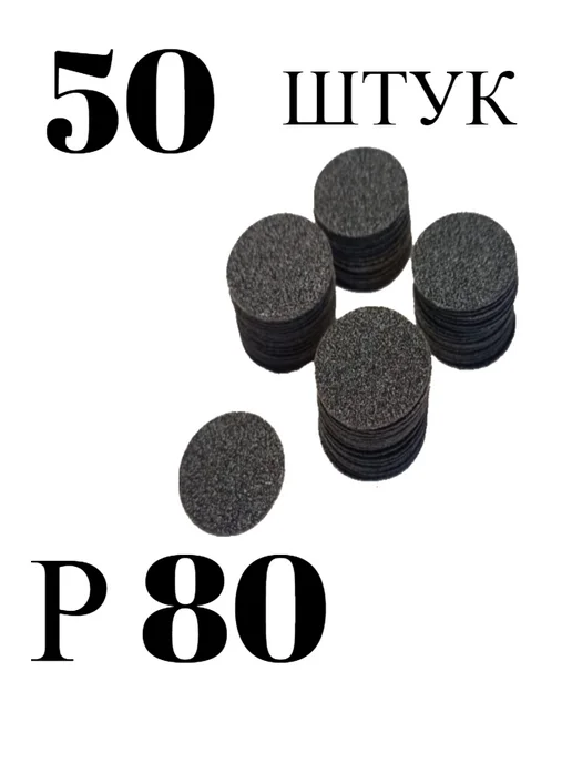 «MAСNAIL» Сменные файлы 225штук педикюр для основы 24 мм+ Полировщики, 50 шт, фото 7