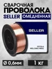 Проволока сварочная омедненная ER70S-6 0.6мм 1кг seller 497223634 купить за 437 ₽ в интернет‑магазине Wildberries