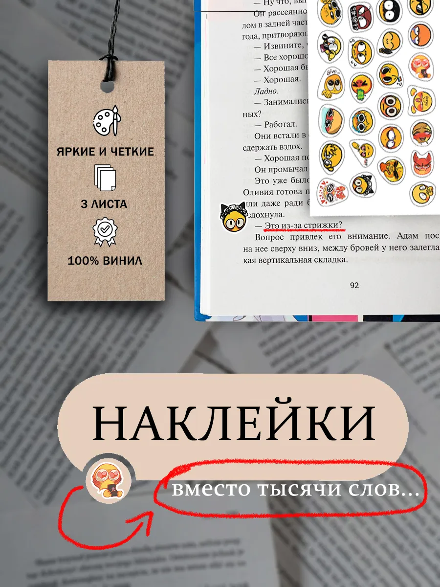Наклейки для книг смайлики, 40 шт х3