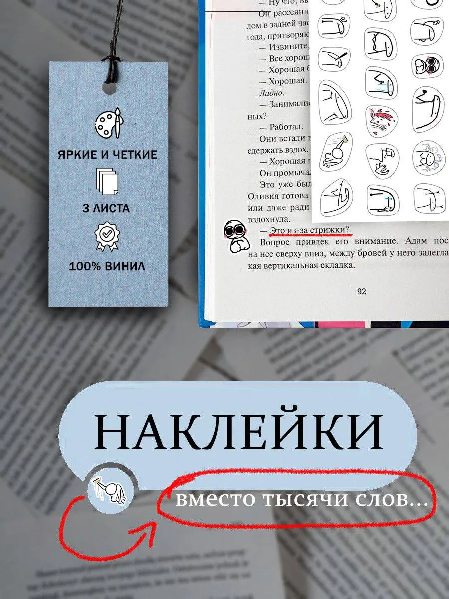 Наклейки для книг эмоции, 25 шт х3