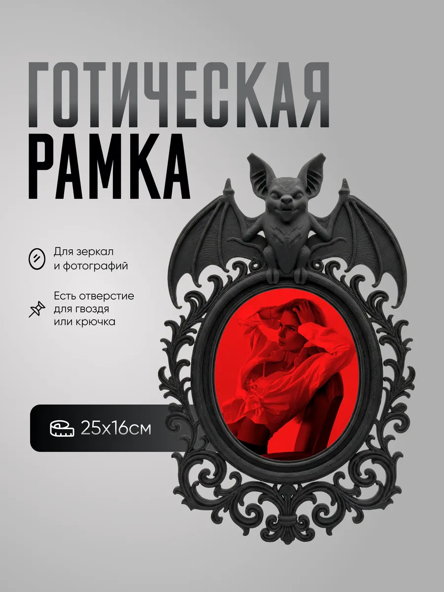Готическая рамка для фото или зеркала в Викторианском стиле