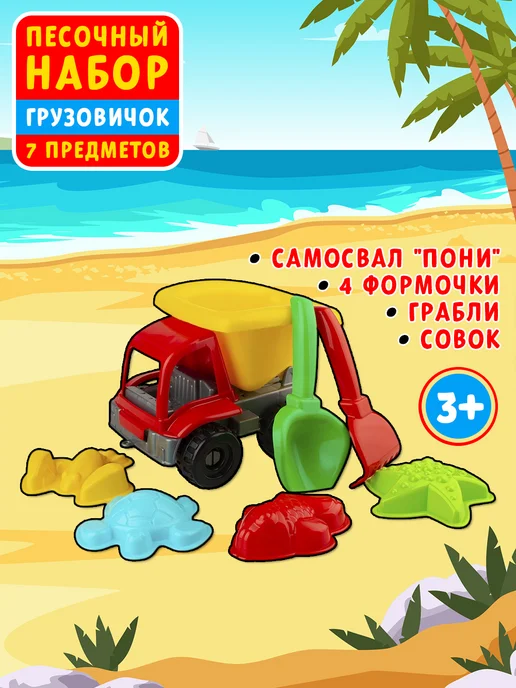 стром Песочный набор "Грузовичок", 7 предметов, вариант