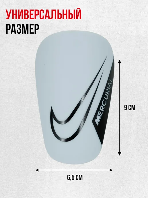 Мини щитки футбольные детские маленькие Nike, белый, фото 2