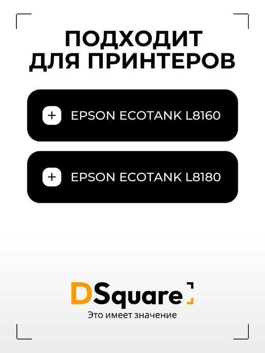 Dsquare Чернила DS 115PGBK для Epson EcoTank L8160 черный, черный, фото 2