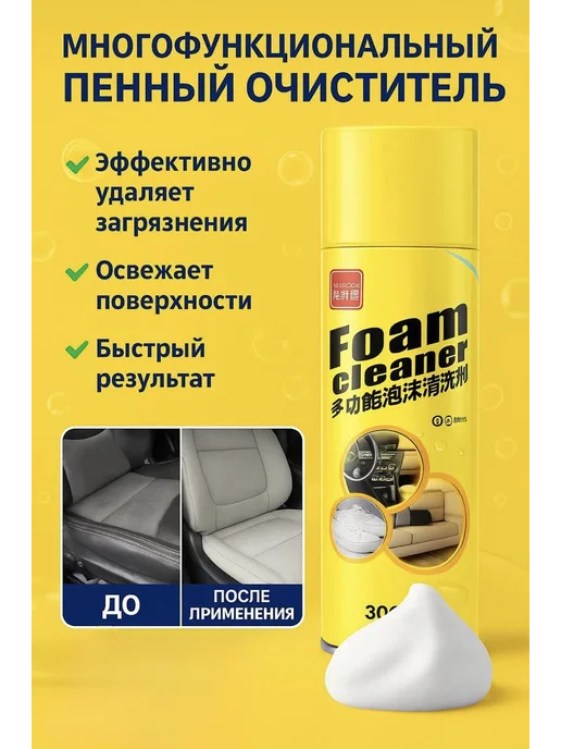 AG777 Универсальный пенный химчистка и очиститель для авто,дома, вариант, фото 2