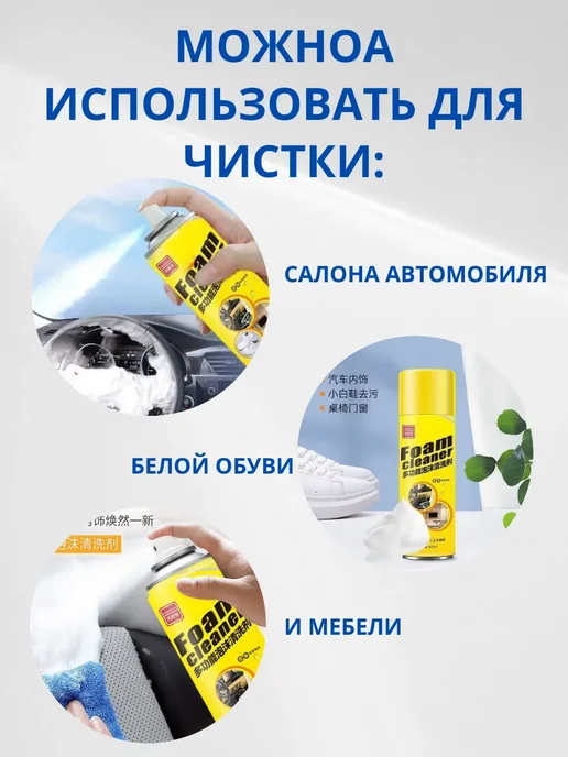 AG777 Универсальный пенный химчистка и очиститель для авто,дома, вариант, фото 4