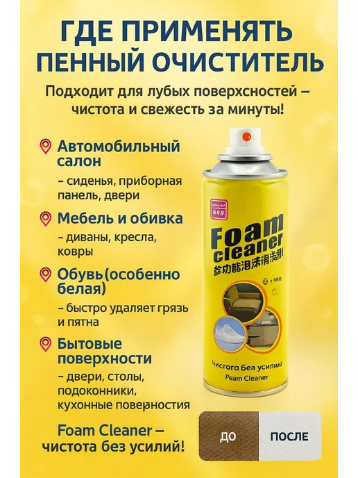 AG777 Универсальный пенный химчистка и очиститель для авто,дома, вариант, фото 5