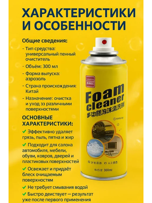AG777 Универсальный пенный химчистка и очиститель для авто,дома, вариант, фото 6