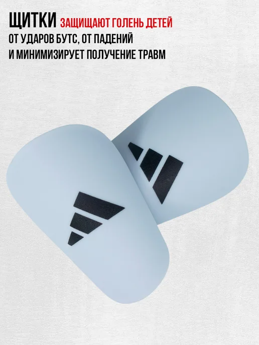 Мини щитки футбольные детские маленькие Adidas, белый, фото 2