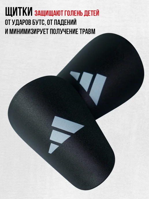 Мини щитки футбольные детские маленькие Adidas, черный, фото 2