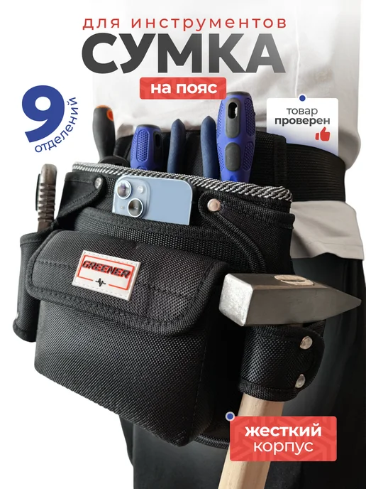 АвтоАс_78 Сумка для инструментов строительных на пояс, черный