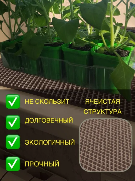 Smile of joy Коврик под цветочные горшки 25х110 EVA, 25x35, фото 2