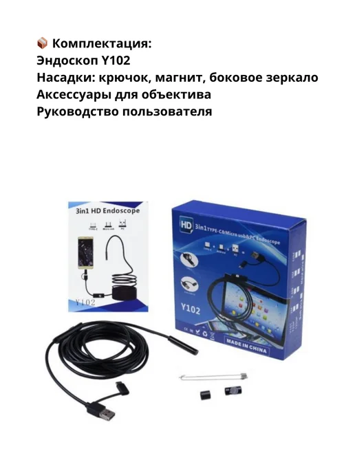 JBH Эндоскоп гибкий Y102 USB Type-C MicroUSB 5 метров, 1 м, фото 3