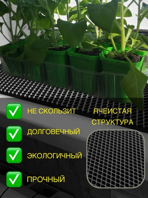 Smile of joy Коврик под цветочные горшки 25х115 EVA, 25x115, фото 2