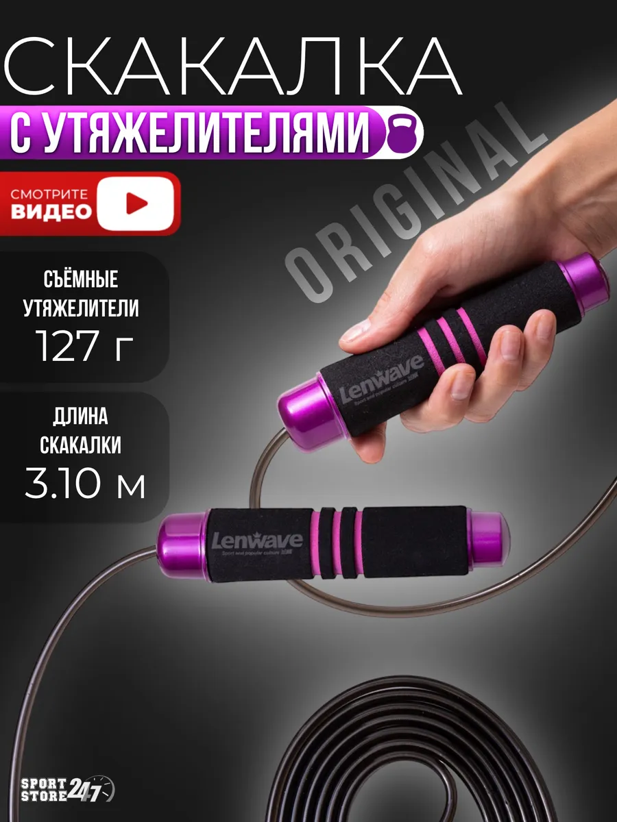 Скакалка спортивная скоростная с утяжелителем