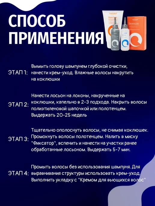 concept Набор для химической завивки волос №2, вариант, фото 2