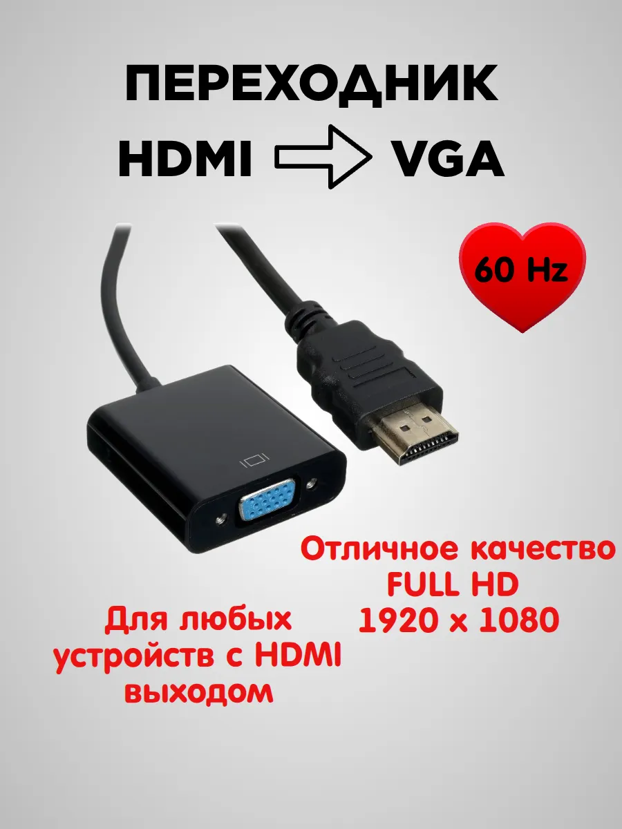 Переходник HDMI VGA