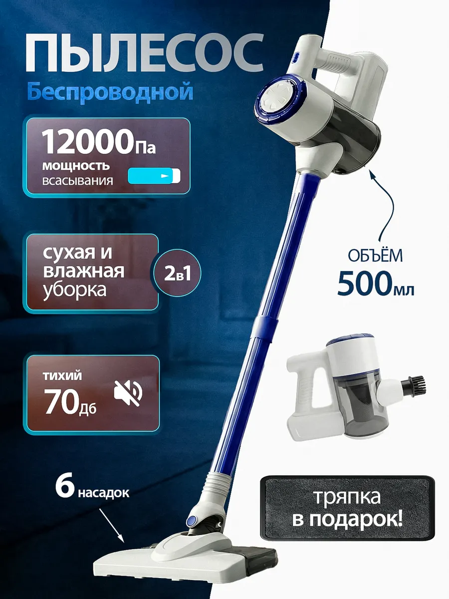 Вертикальный пылесос беспроводной
