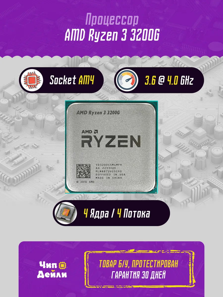 AMD Процессор Ryzen 3 3200G