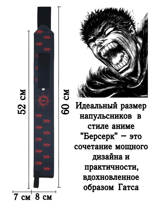 NOOR store Напульсники Аниме Берсерк для жима кистевые бинты, черный, фото 2