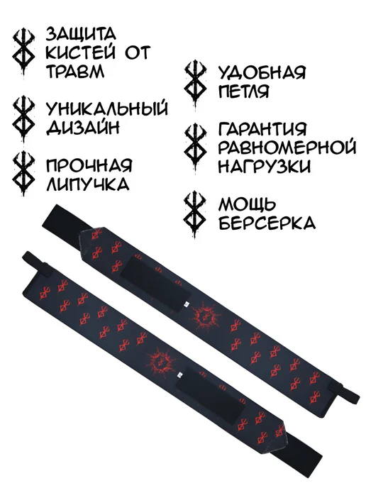 NOOR store Напульсники Аниме Берсерк для жима кистевые бинты, черный, фото 3