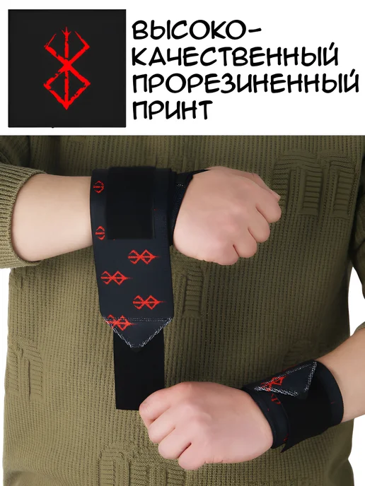 NOOR store Напульсники Аниме Берсерк для жима кистевые бинты, черный, фото 4
