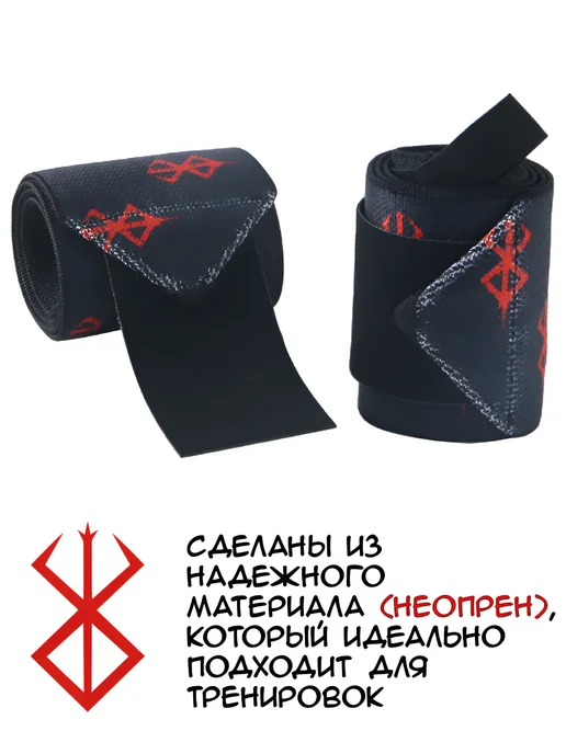 NOOR store Напульсники Аниме Берсерк для жима кистевые бинты, черный, фото 5