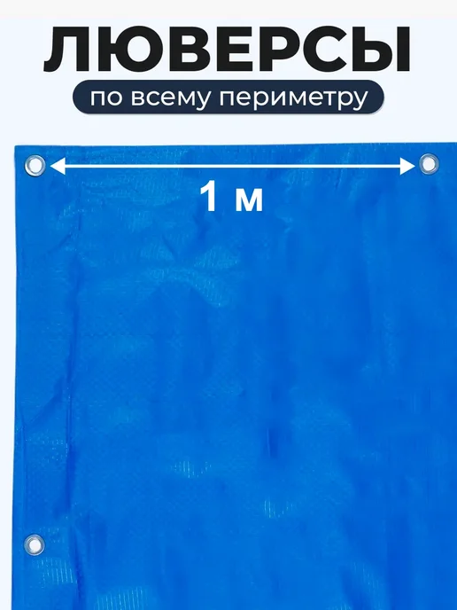 Bannermo Тент 4x4м укрывной, строительный плотность 80г м2, 80 г, фото 3