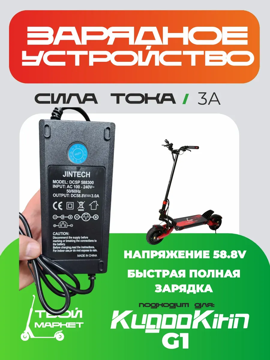 Зарядное устройство G1 для электросамоката