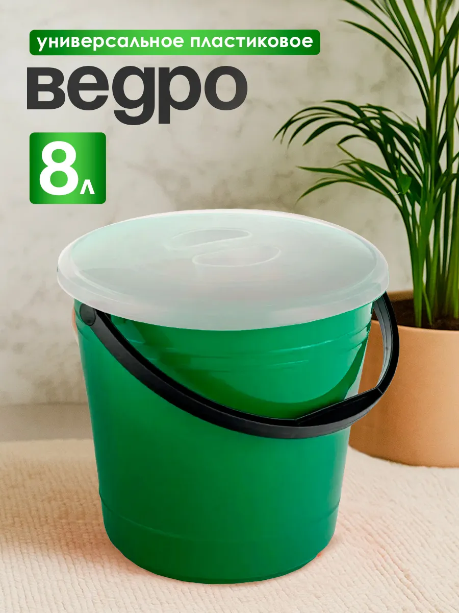 Ведро хозяйственное с крышкой OLA DOM 8 л