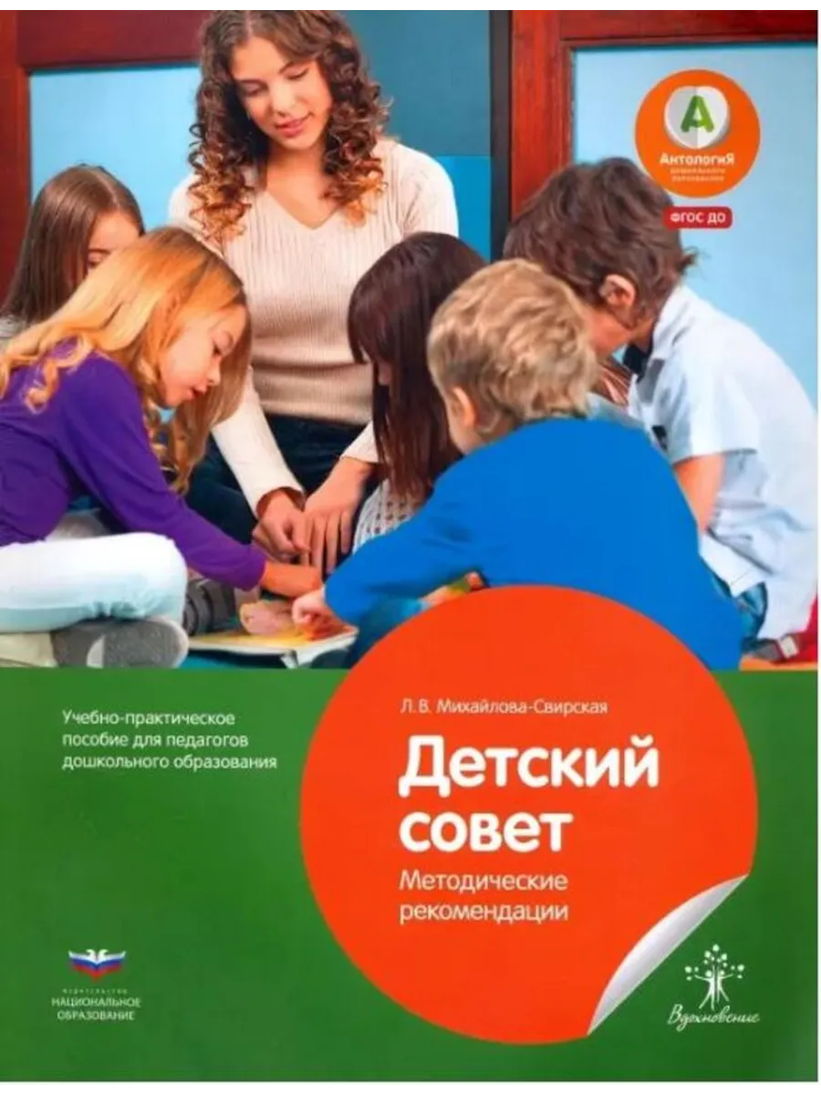 Детский совет. Методические рекомендации