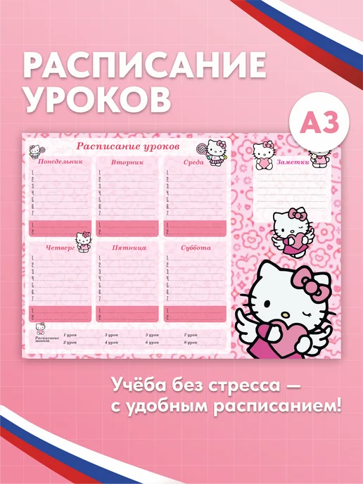 StudyBorn Расписание уроков Хеллоу кити, розовый