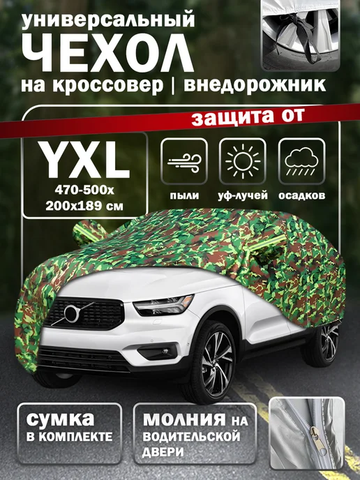 Чехол для автомобиля Тент чехол на машину автомобильный, вариант, фото 3
