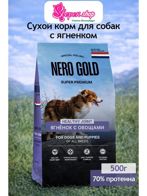 Сухой корм NERO GOLD для собак, щенки, мясо, ягненок, 0,5 кг